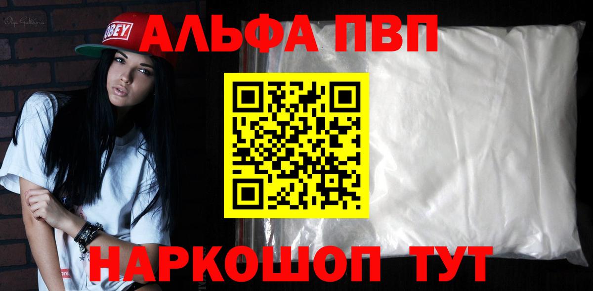 A PVP VHQ  Вход с VPN  Калининград  Alfa_PVP Соль  A PVP крисы CK 