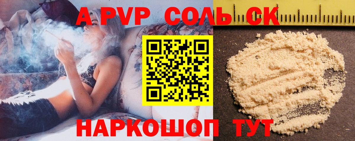 Альфа ПВП мука Калининград