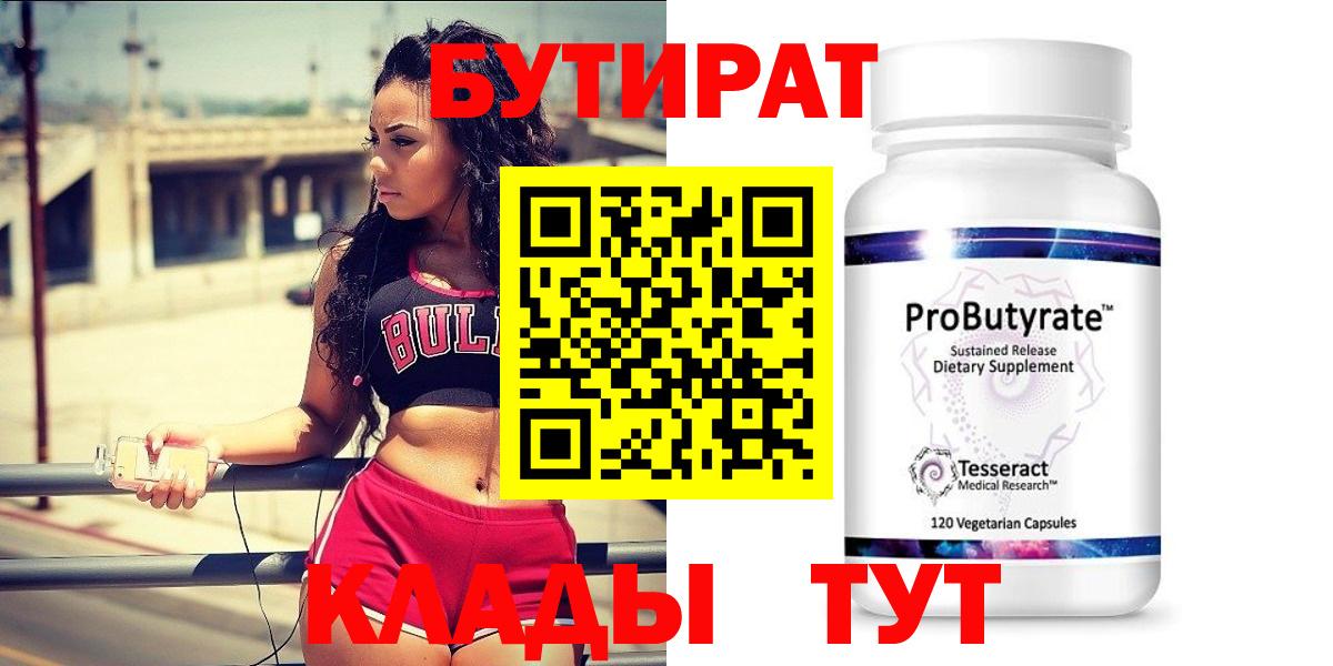 Бутират бутандиол Калининград