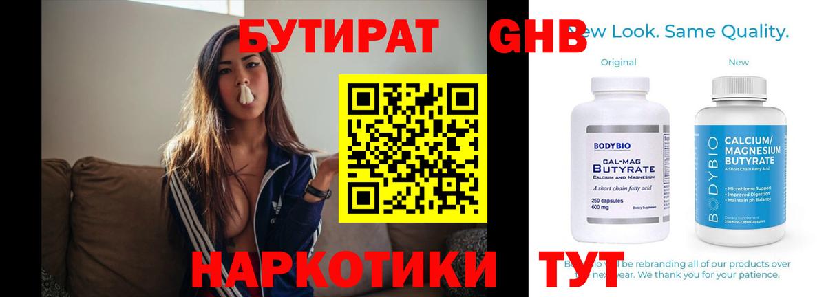 Калининград  БУТИРАТ бутик  Вход с VPN 