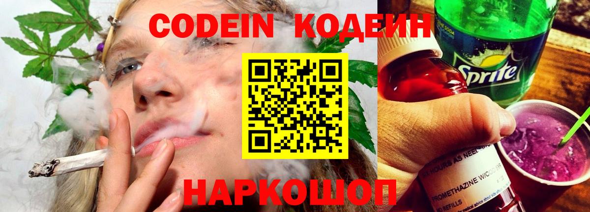 Калининград  купить закладку  Вход с VPN  Codein напиток Lean (лин) 
