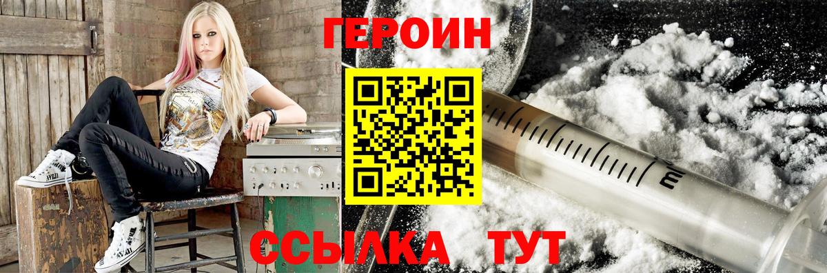 Героин Афган Калининград