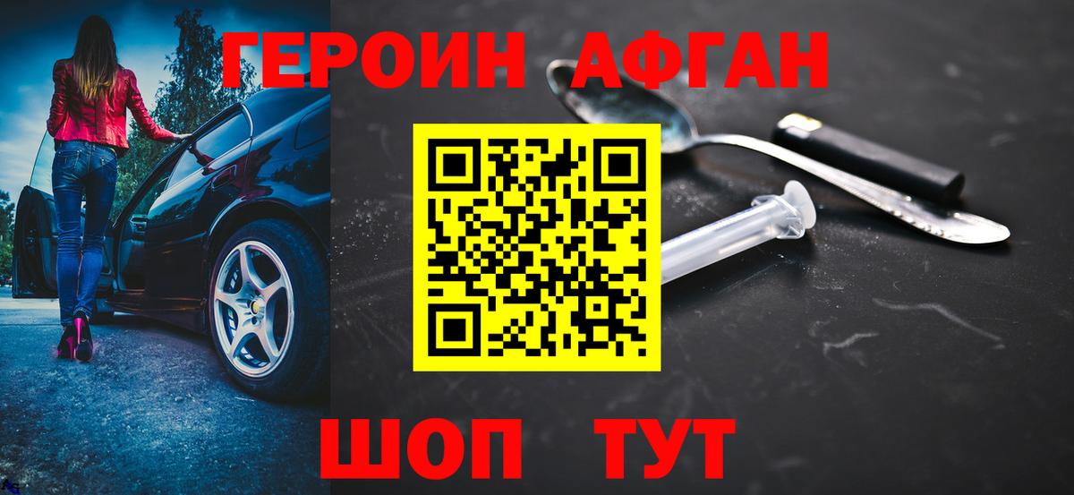 Калининград  Героин афганец  Героин  Вход с VPN 