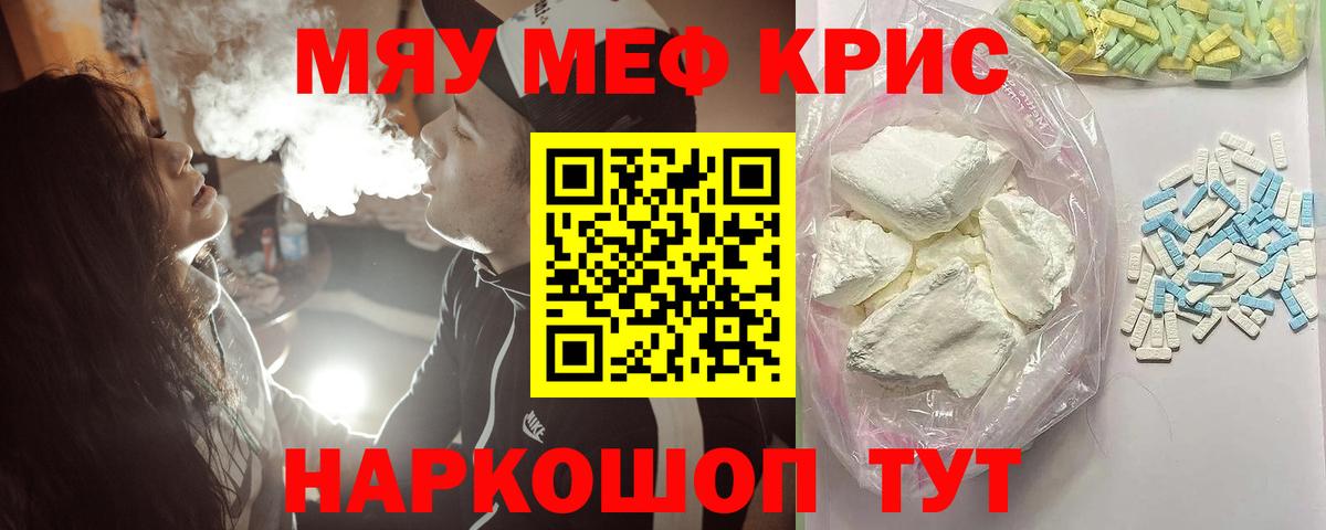 МЕФ кристаллы  Мефедрон  Калининград  МЕФ  МЕФ mephedrone  Вход с VPN 